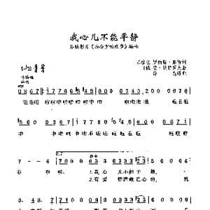 ​我心儿不能平静_歌曲简谱_词曲: 苏格兰 罗伯特 彭斯 俄罗斯 萨 马尔沙克 俄罗斯 安 贝特罗夫