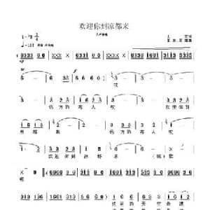 欢迎你到凉都来_民歌简谱_词曲:王宏作 王宏 王建