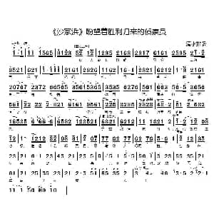京剧谱 | 盼望着胜利归来的侦察员 沙家浜 选段
