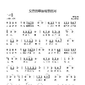 父亲的草原母亲的河_歌谱投稿_词曲:席慕容 乌兰托嘎