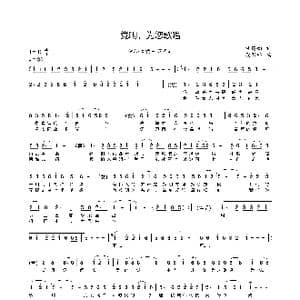 党啊,为您歌唱_歌谱投稿_词曲:任锡钧 康家祥