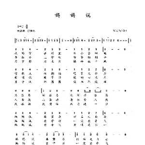妈妈说_歌曲简谱_词曲:梁志先 梁志先
