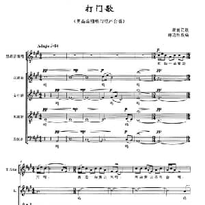 打门歌_合唱歌谱_词曲: 湖南民歌 薛花明改编