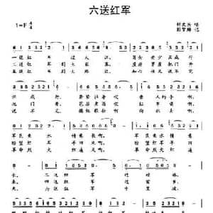 六送红军_民歌简谱