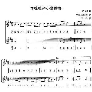 洋娃娃和小熊跳舞 八孔竖笛线简谱对照版 二重奏 卡楚尔宾娜 佚名