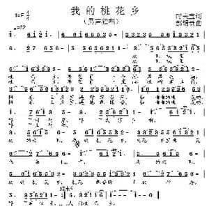 我的桃花乡_歌曲简谱_词曲:时夫宝 郝锡贵