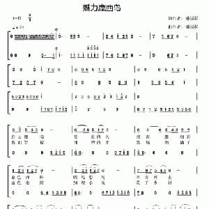 魅力鹿西岛_合唱歌谱_词曲:潘国祥 潘国祥