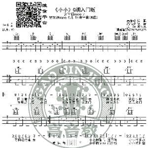 杨一歌 小小 吉他谱G调入门版 高音教编配 猴哥吉他教学_歌谱投稿