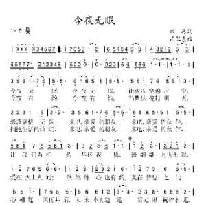 今夜无眠_歌谱投稿_词曲:朱海 孟卫东