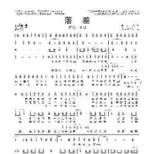 落差_歌曲简谱_词曲:殇小夭 虹之间