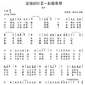 回想起往日一起数星星_通俗唱法乐谱_词曲:李甫德 李欣治 李甫德 李欣治