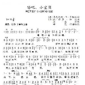 睡吧,小宝贝_歌谱投稿