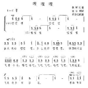 哩哩哩 朝鲜 _外国歌谱