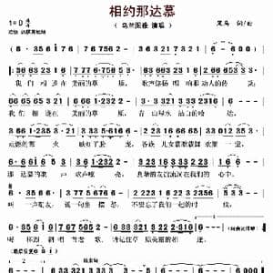 相约那达慕_歌曲简谱_词曲:黑马 黑马