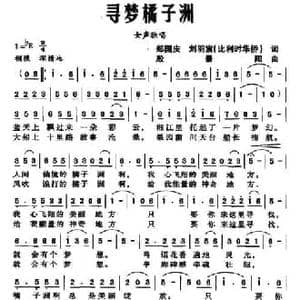 寻梦桔子洲_民歌简谱_词曲:郑国庆 殷景阳