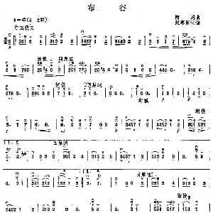 二胡谱 | 布谷