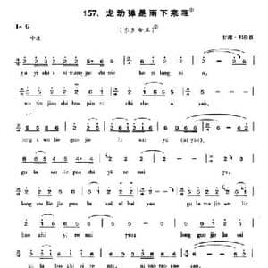龙动弹是雨下来哩_民歌简谱