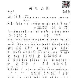 天生云阳 张丽娟_歌曲简谱_词曲:梁敬岩邹记福 李红俊