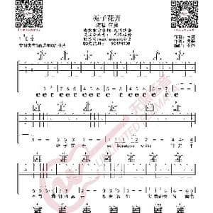何炅 栀子花开 吉他谱_歌曲简谱