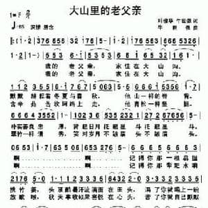 大山里的老父亲_民歌简谱_词曲:叶俊华 牛世强 牛世强