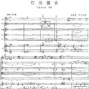 行云流水 竹笛与弦乐 钢琴 张维良 高为杰