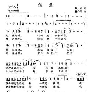 沉鱼_民歌简谱_词曲:钱丹 蒋仕国