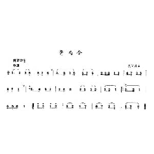 背马令 箫谱
