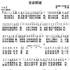 老家郸城_民歌简谱_词曲:张瑞星 朱哥亮 张浩