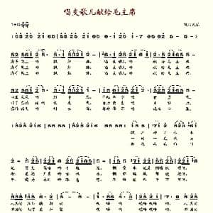 唱支歌儿献给毛主席_歌谱投稿