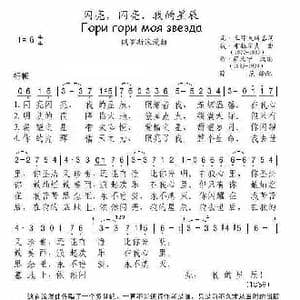 俄 闪亮,闪亮,我的星辰_歌谱投稿