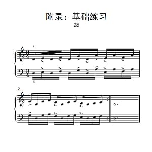附录 基础练习 28 钢琴谱
