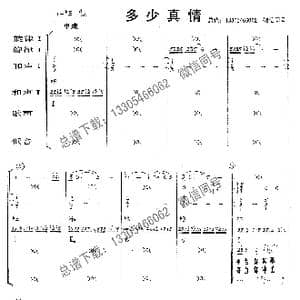 多少真情_歌曲简谱