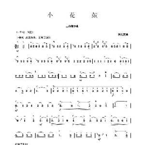 小花鼓_歌谱投稿_词曲: 刘北茂