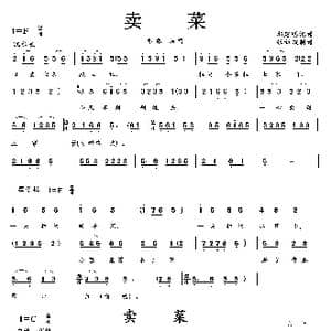 卖菜_歌曲简谱