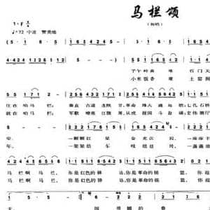 马栏颂_民歌简谱_词曲:程洋 张义平