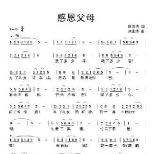 感恩父母_民歌简谱_词曲:李国平 刘北休