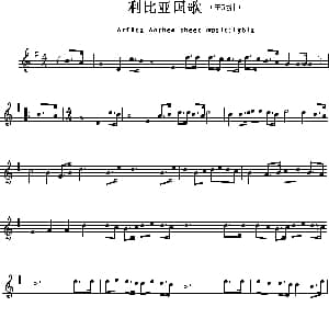利比亚 Arfica Anthem sheet music:Lybia 各国国歌主旋律