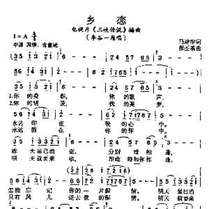 乡恋_歌谱投稿