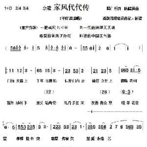 京歌 家风代代传 _歌谱投稿_词曲:周广兵 陈晓满