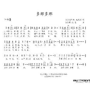 多那多那_歌谱投稿