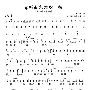 评剧谱 | 闻听此言大吃一惊 杜十娘 杜十娘唱段