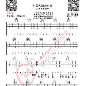 你是人间四月天 吉他谱_歌曲简谱