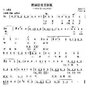 黄梅戏谱 | 眉清目秀美容貌 女附马 刘文举唱段 陆洪非 时白林