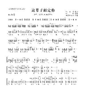 这辈子跟定你_歌曲简谱_词曲:邱国栋 邵兵