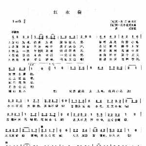 红衣裳_歌谱投稿