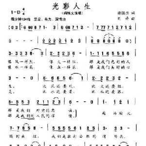 光彩人生_民歌简谱_词曲:杨国兴 刘丹
