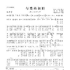 与爱的叙旧_歌曲简谱_词曲:苏渔&阿酌 葛大为
