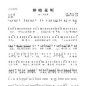柳暗花明_歌曲简谱_词曲:Ah Bot Ah Bot