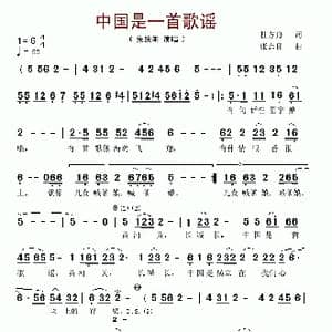 中国是一首歌谣_歌谱投稿_词曲:杜方舟 张志良
