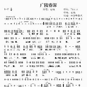 广陵春深_歌谱投稿